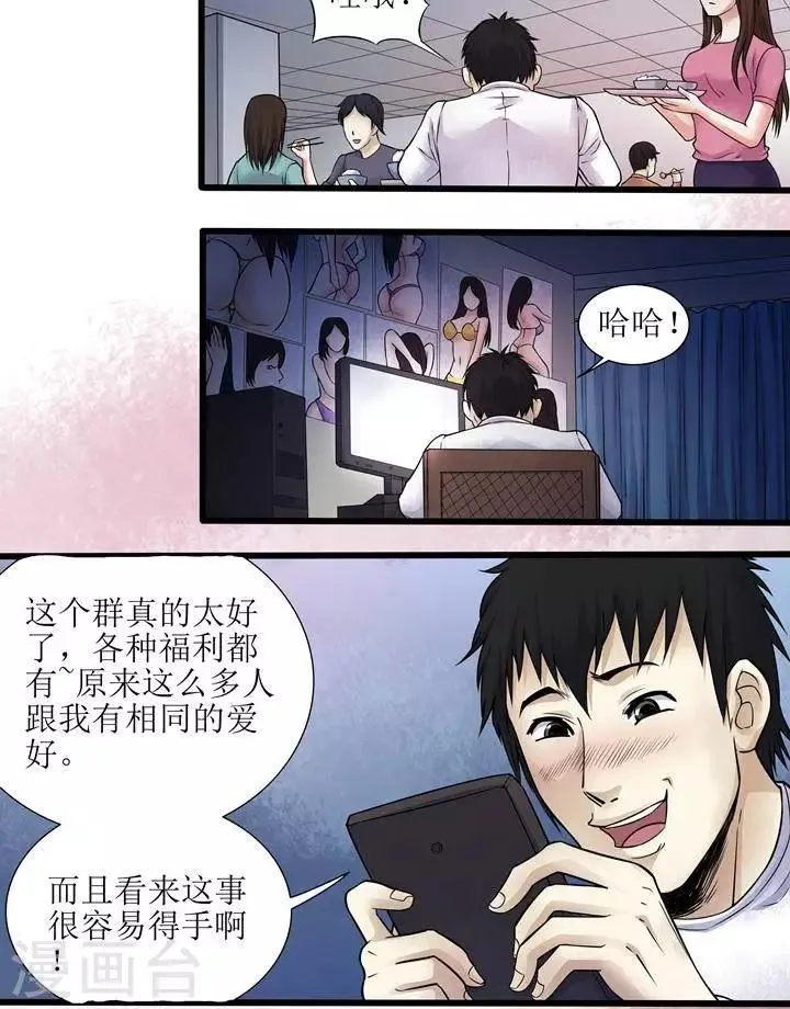 第68话 第4页