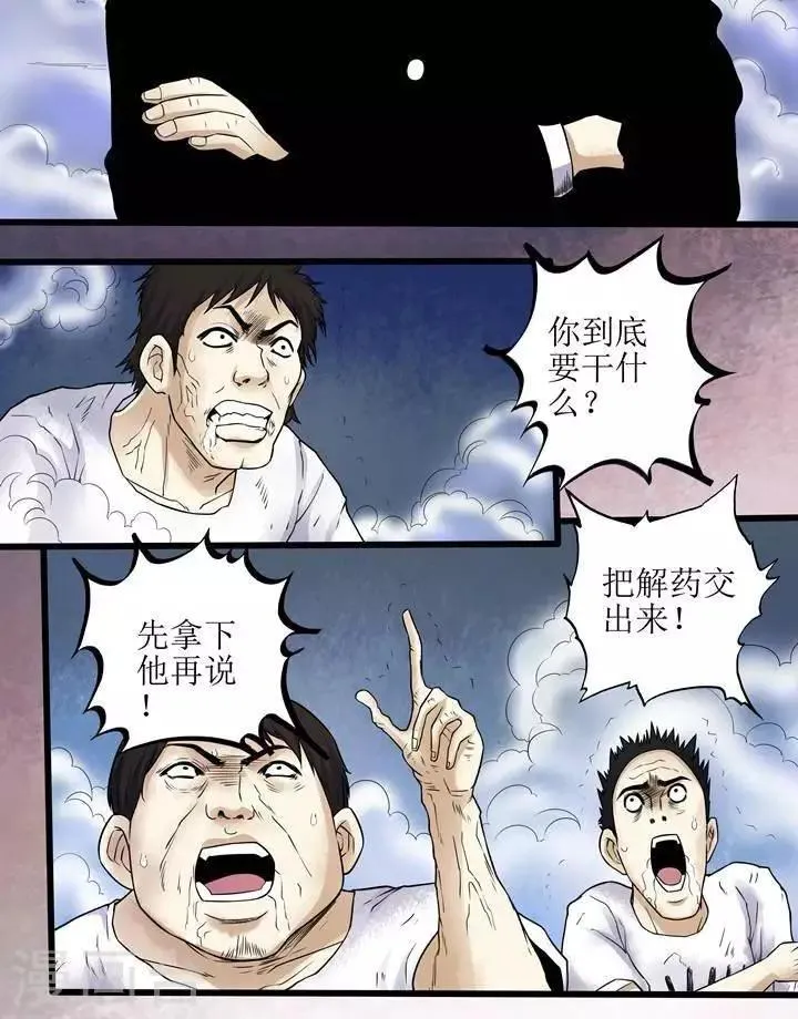 第74话 第8页