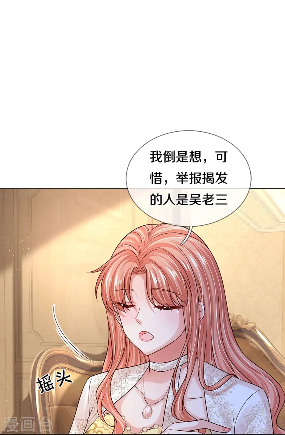 第421话 试探 第10页