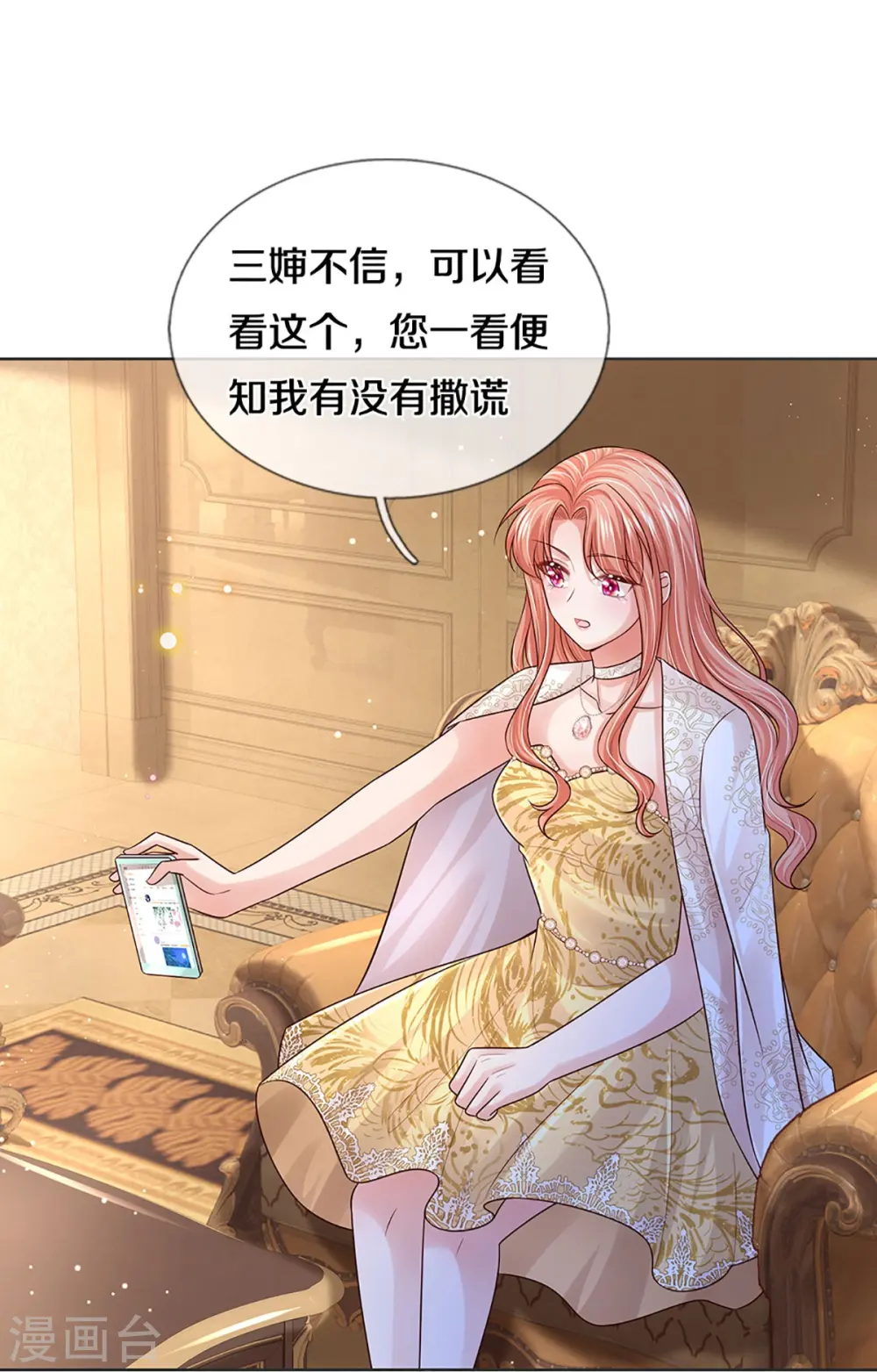 第421话 试探 第12页