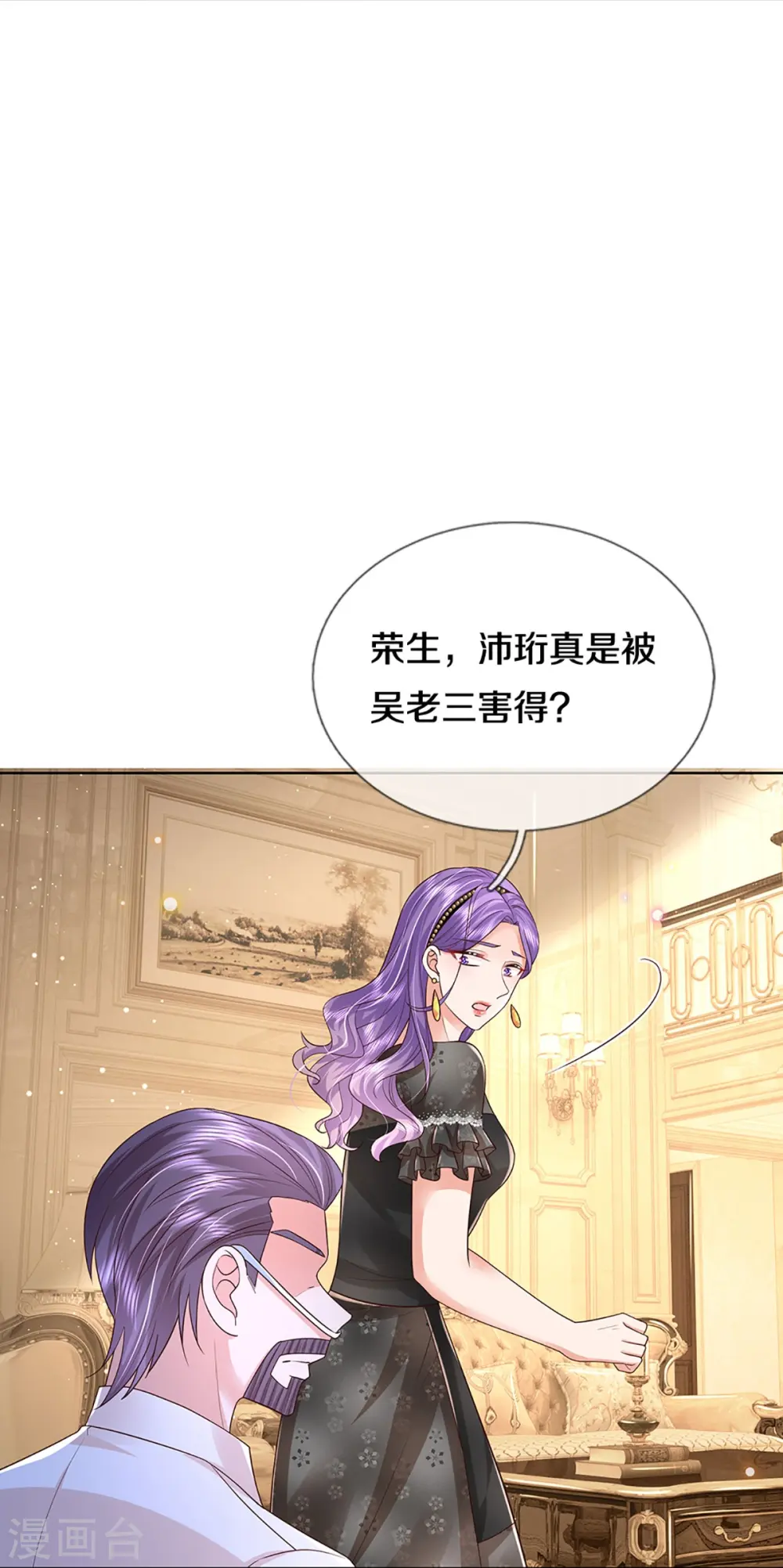 第421话 试探 第16页
