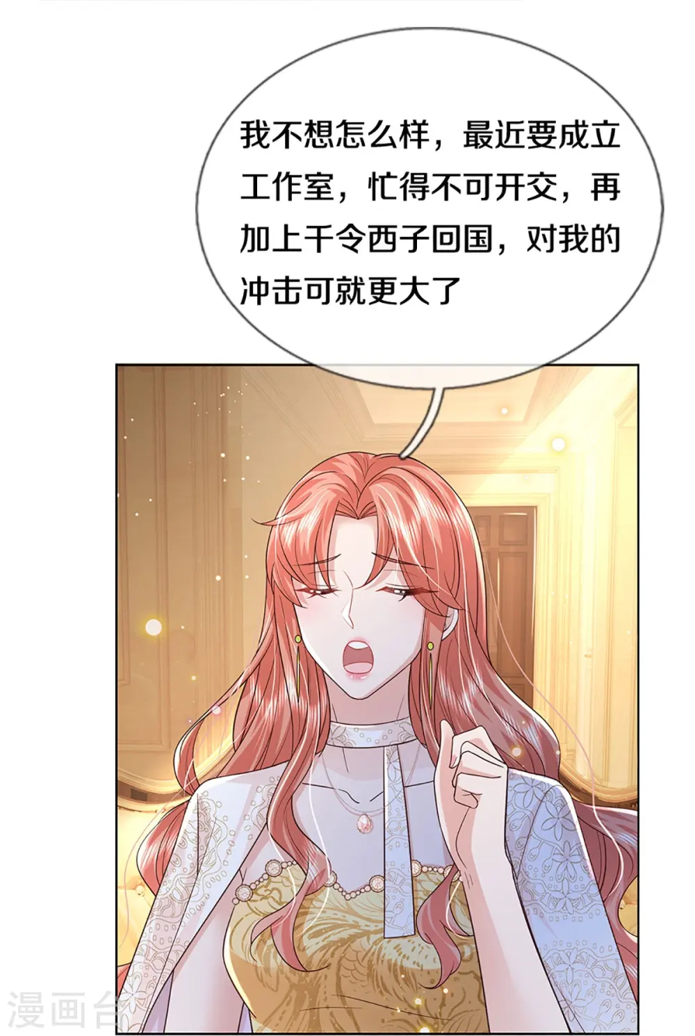 第421话 试探 第20页