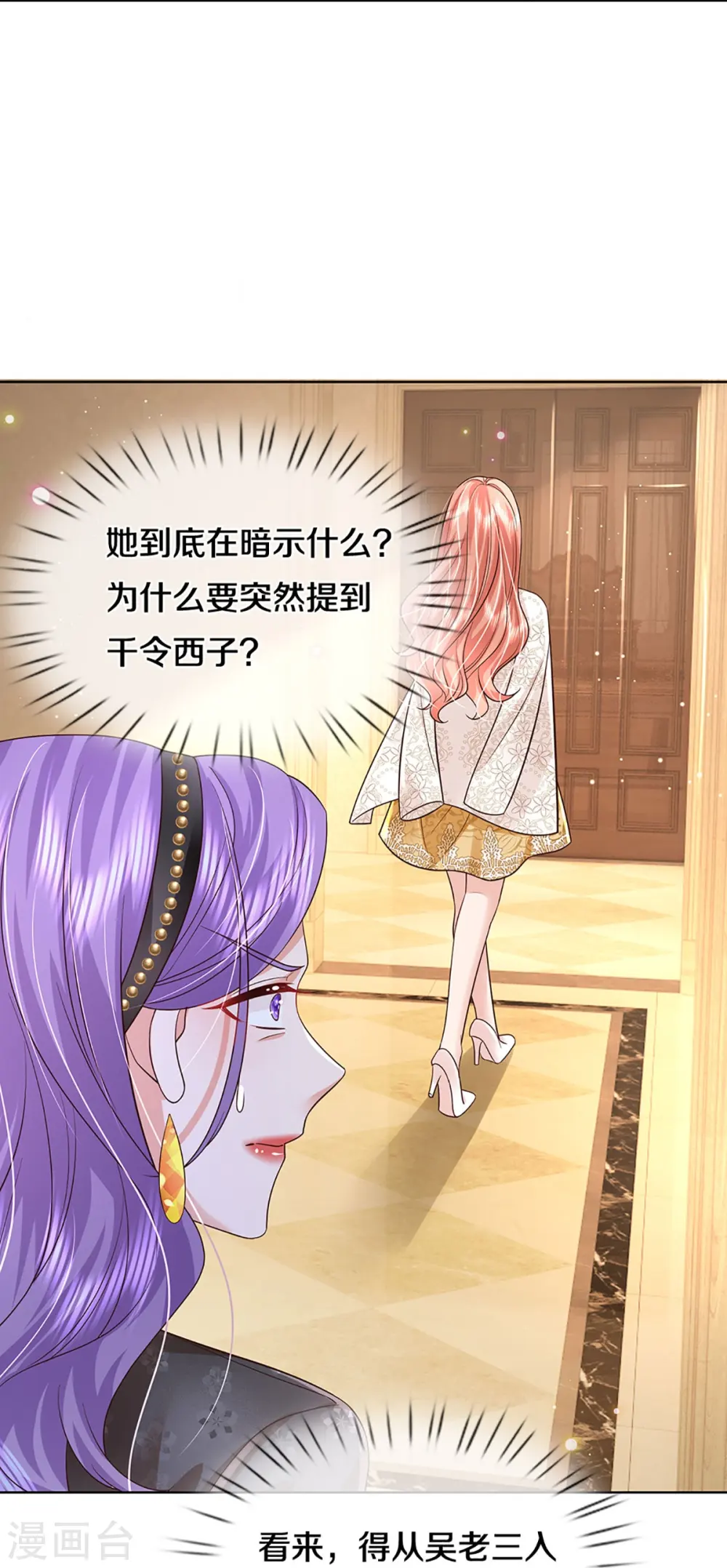 第421话 试探 第24页