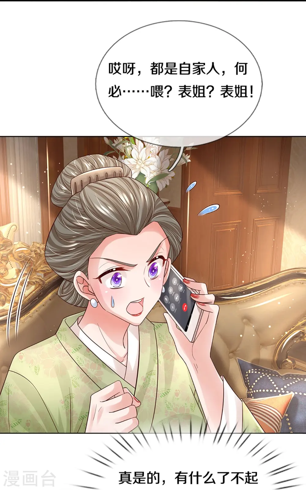 第421话 试探 第28页