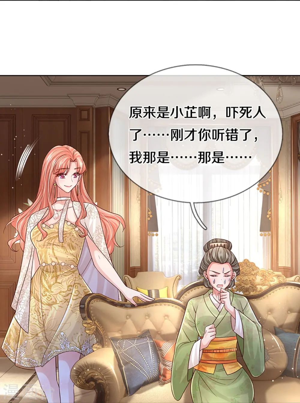 第421话 试探 第32页