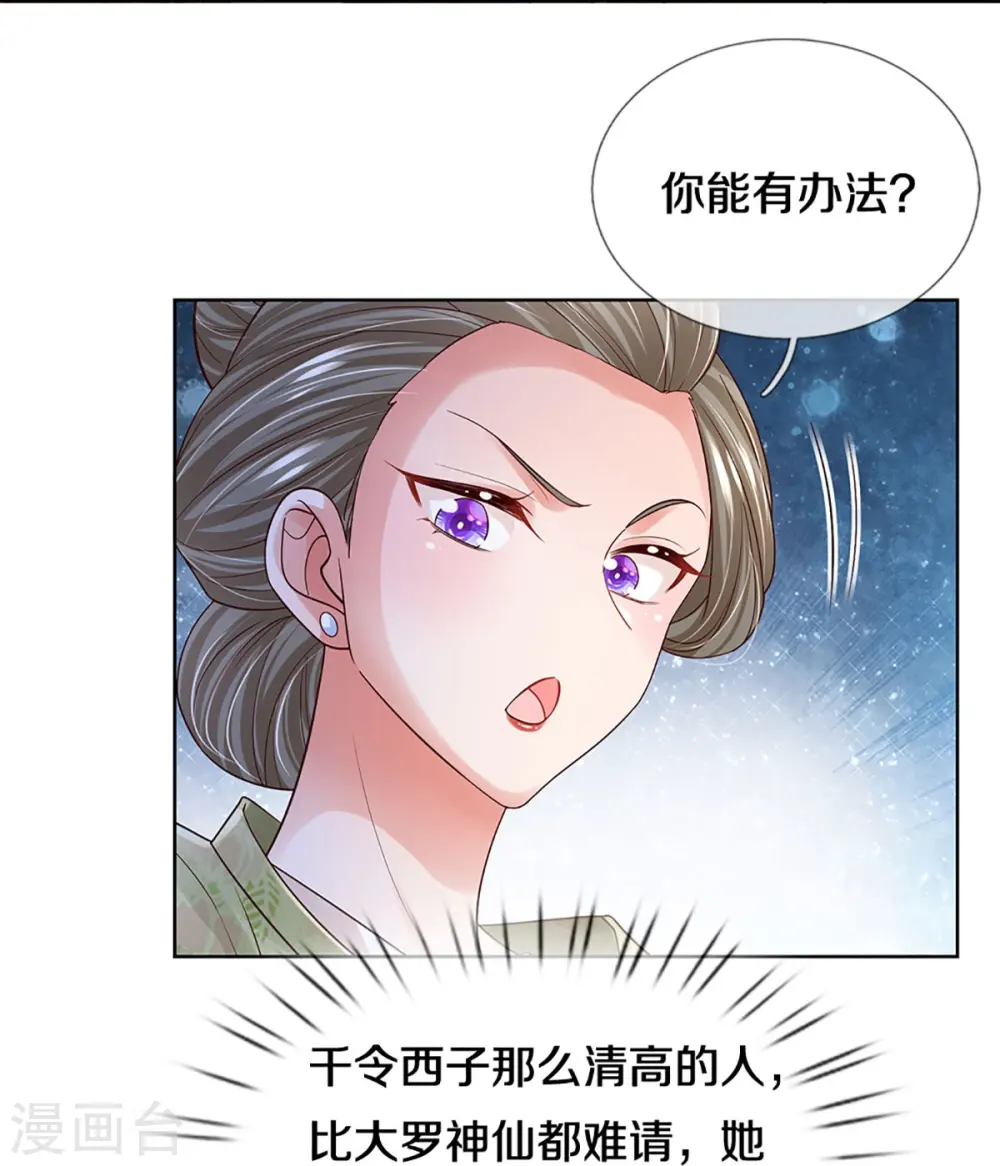 第421话 试探 第34页