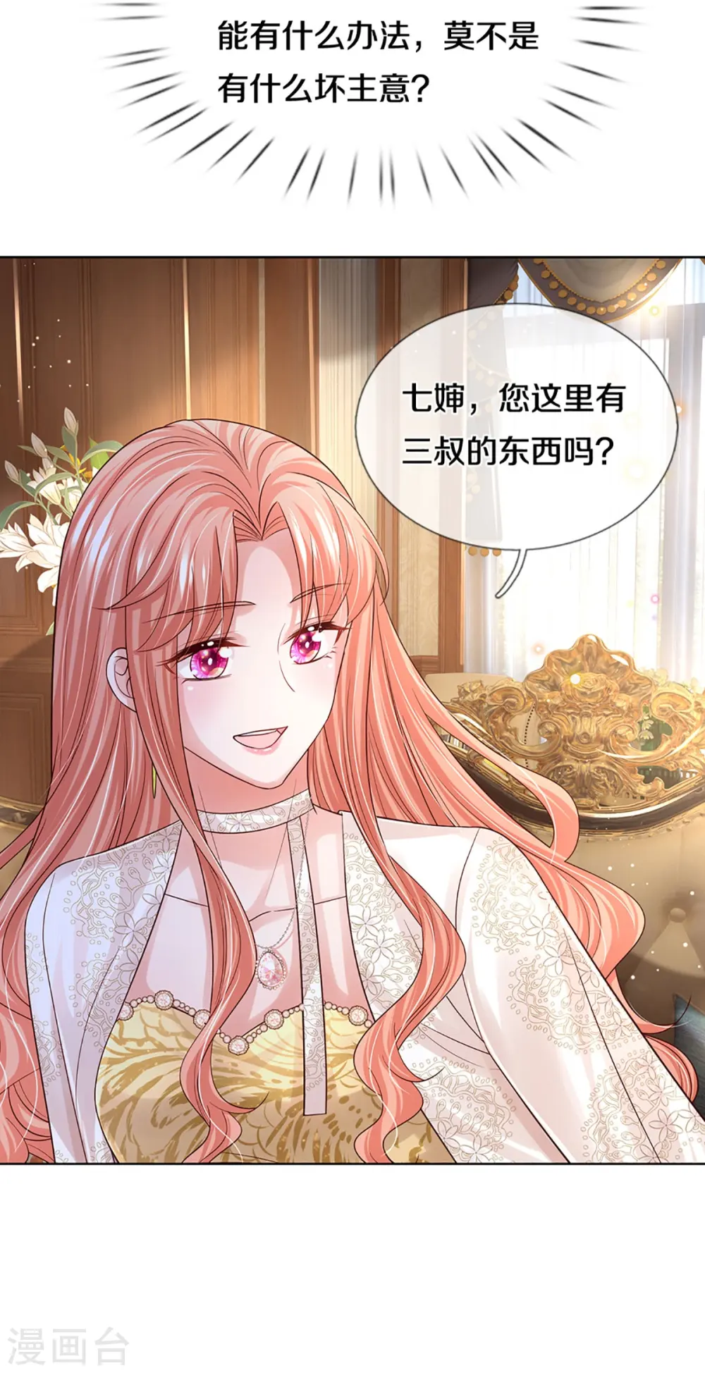 第421话 试探 第35页