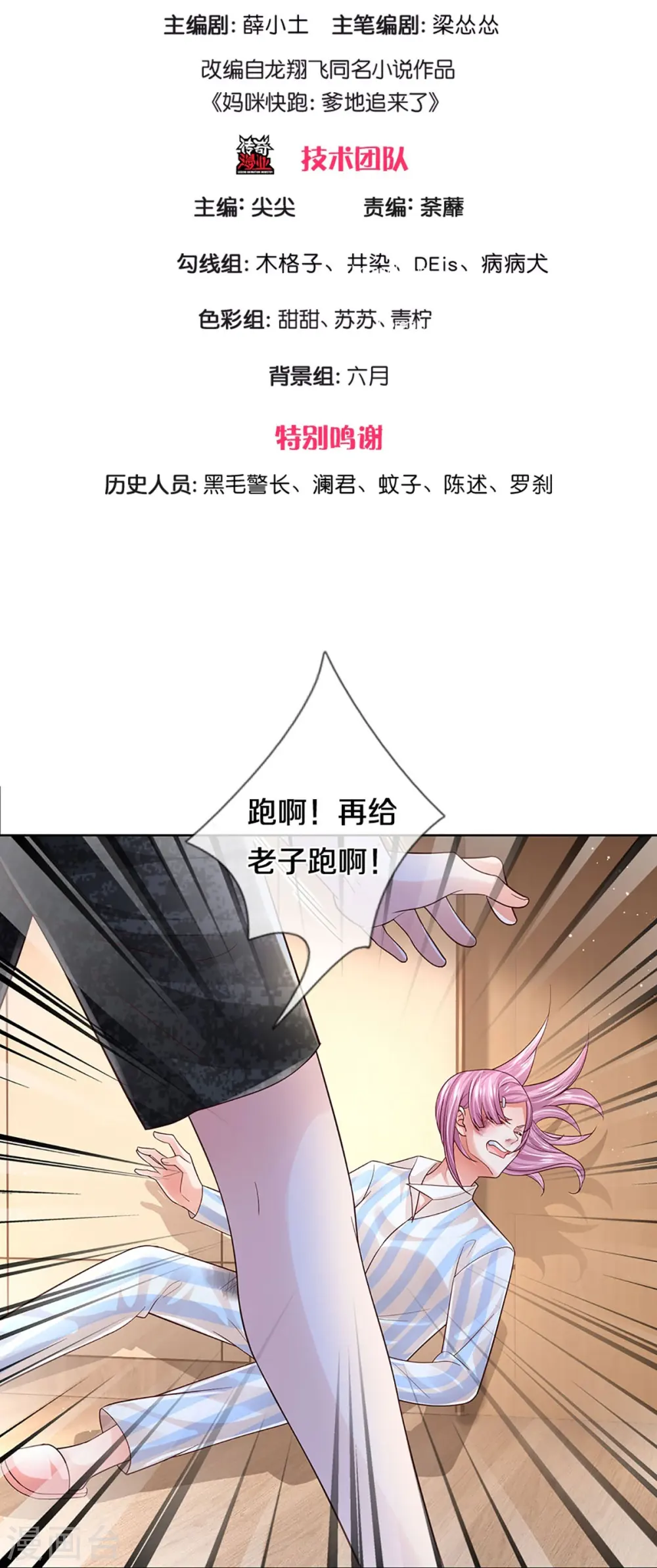 第416话 人质危机 第3页