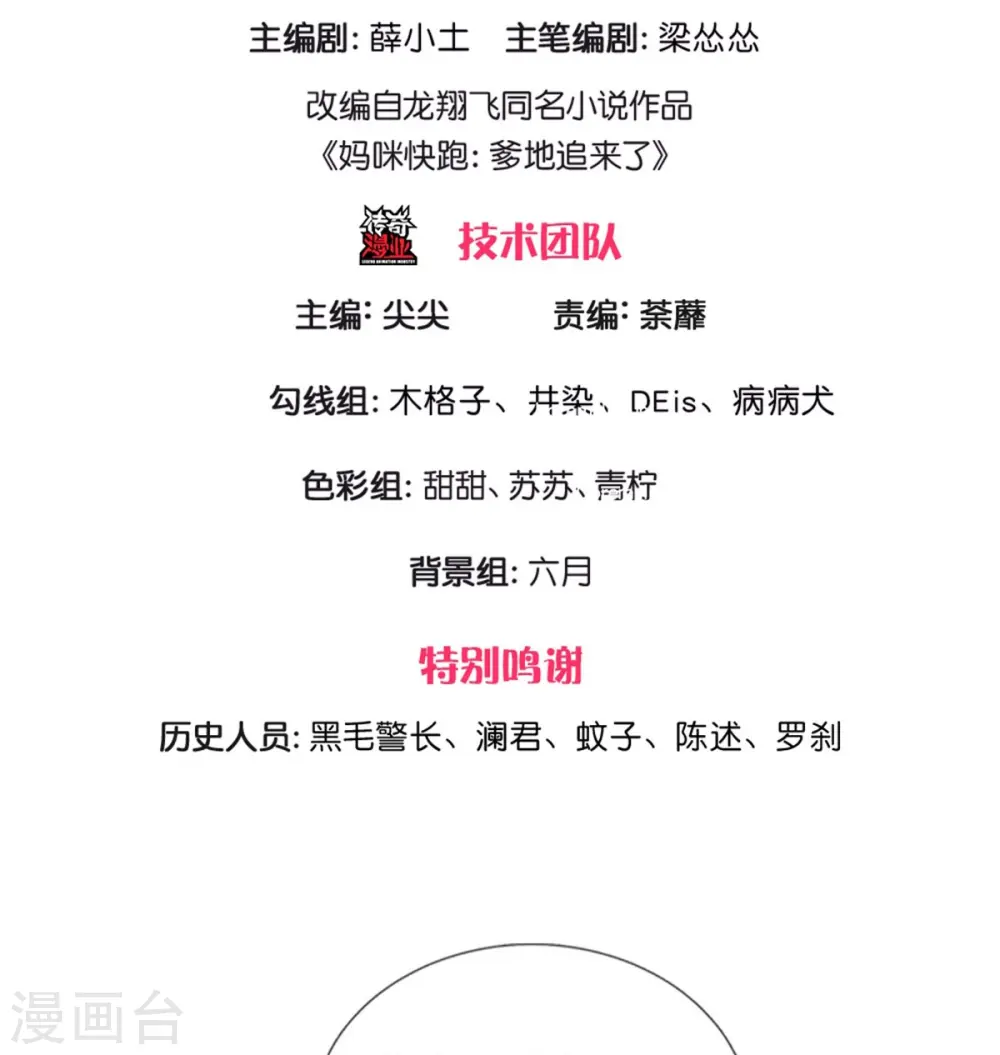 第417话 厉沛南就是慕止？！ 第3页