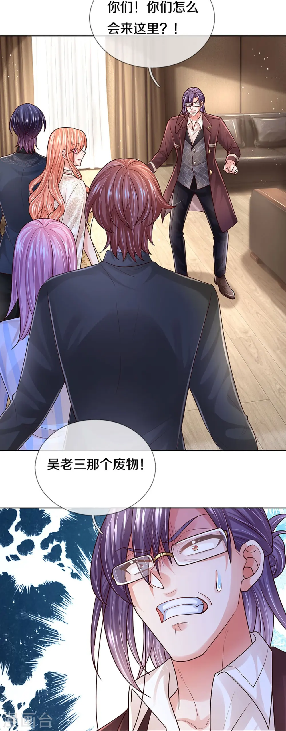 第417话 厉沛南就是慕止？！ 第4页