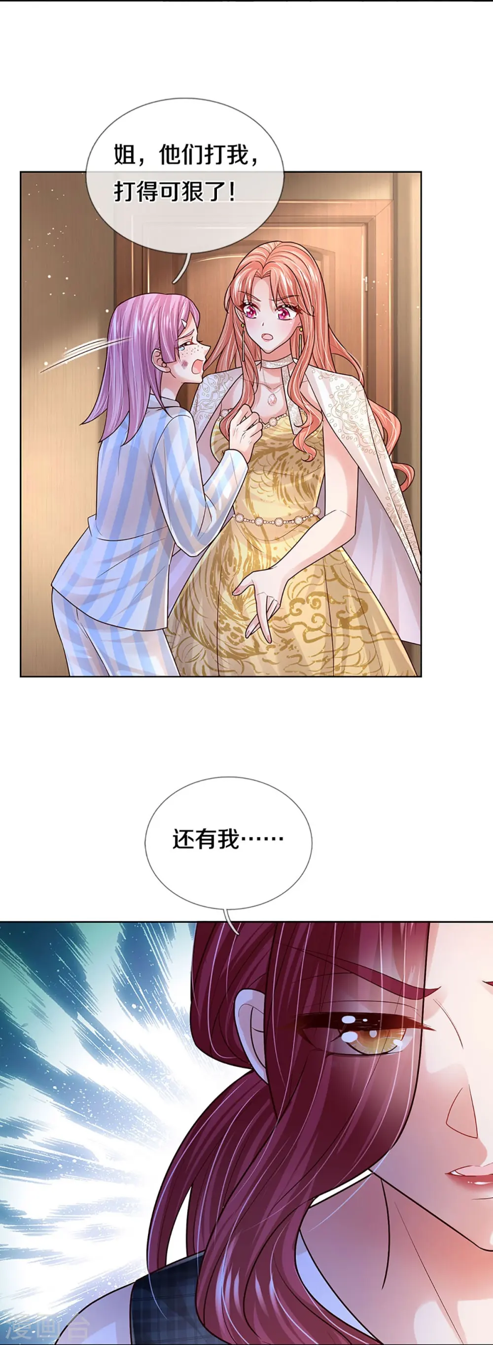 第417话 厉沛南就是慕止？！ 第5页