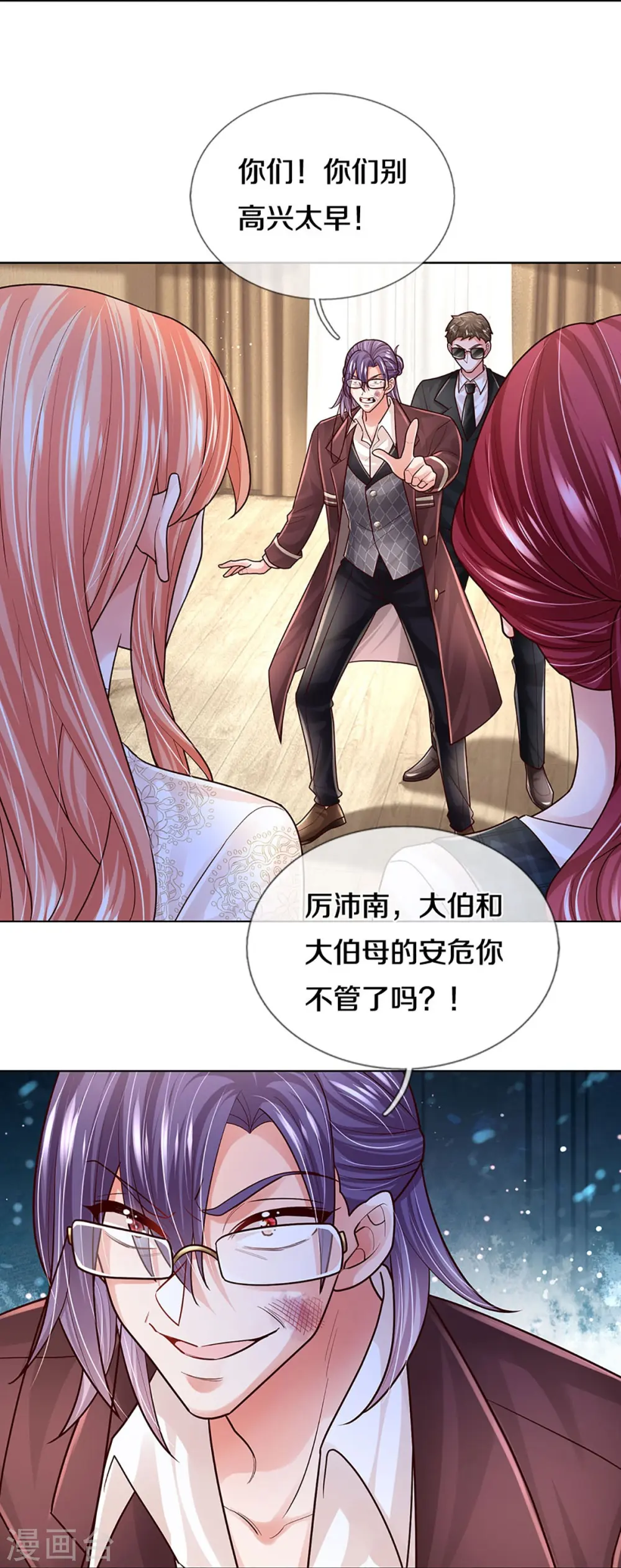 第417话 厉沛南就是慕止？！ 第9页