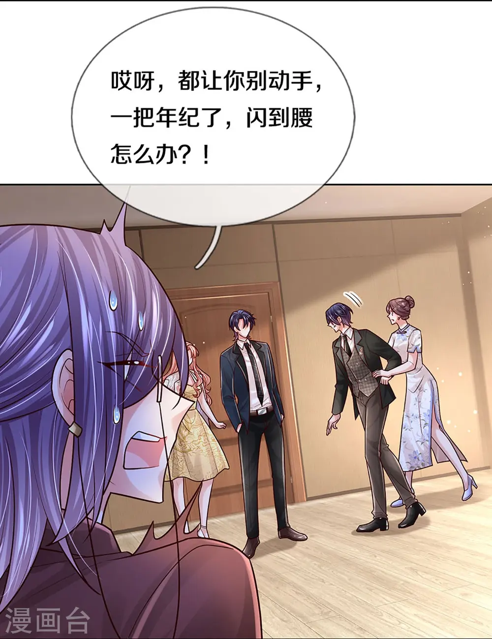 第417话 厉沛南就是慕止？！ 第10页