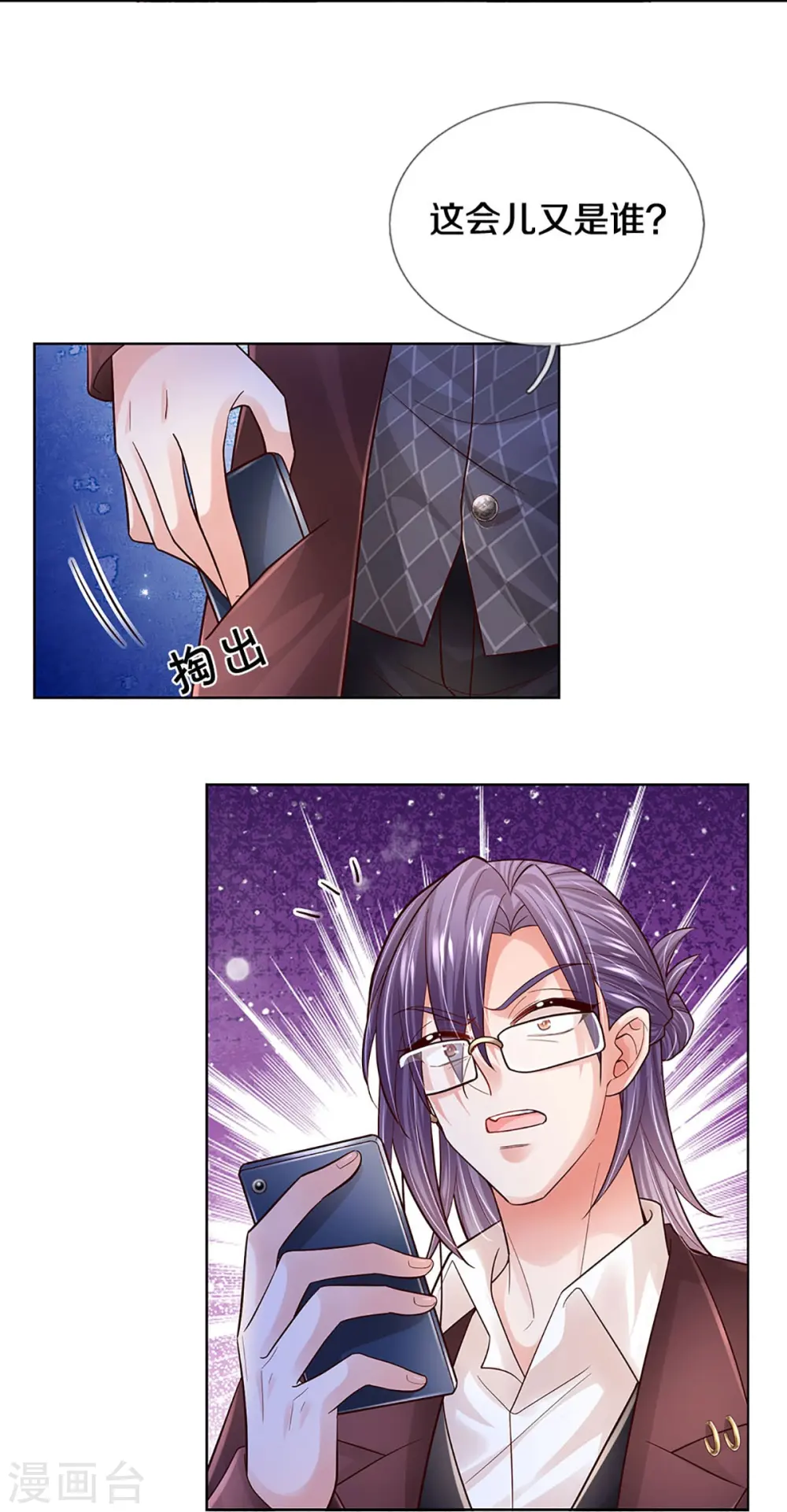 第417话 厉沛南就是慕止？！ 第14页