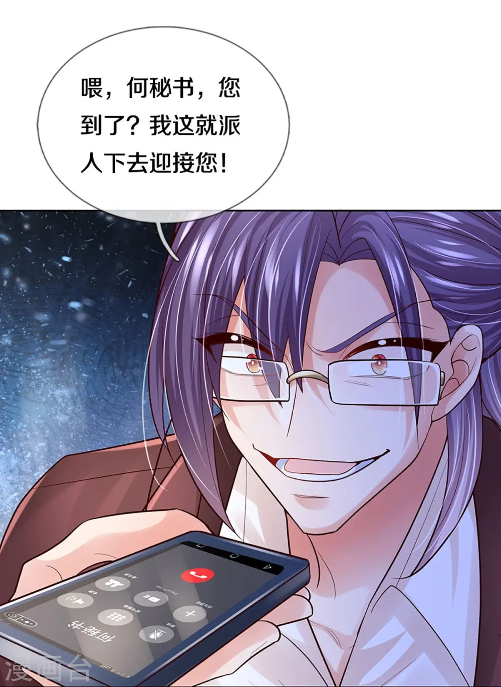 第417话 厉沛南就是慕止？！ 第15页