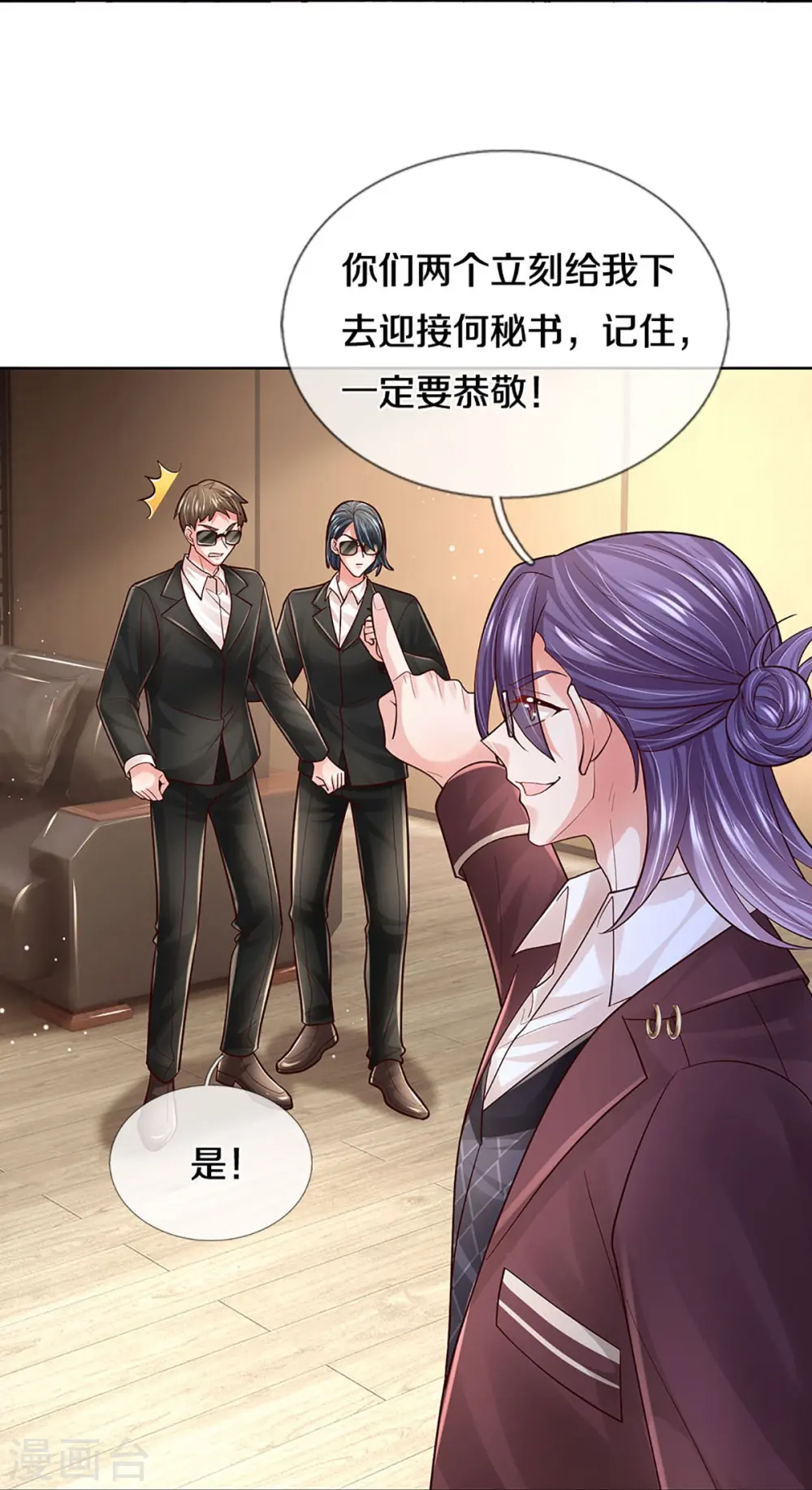 第417话 厉沛南就是慕止？！ 第16页