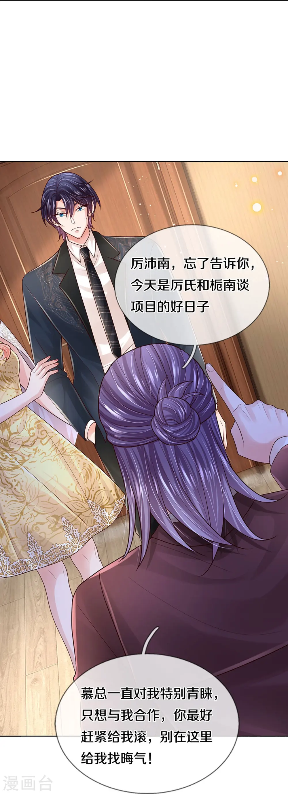 第417话 厉沛南就是慕止？！ 第17页