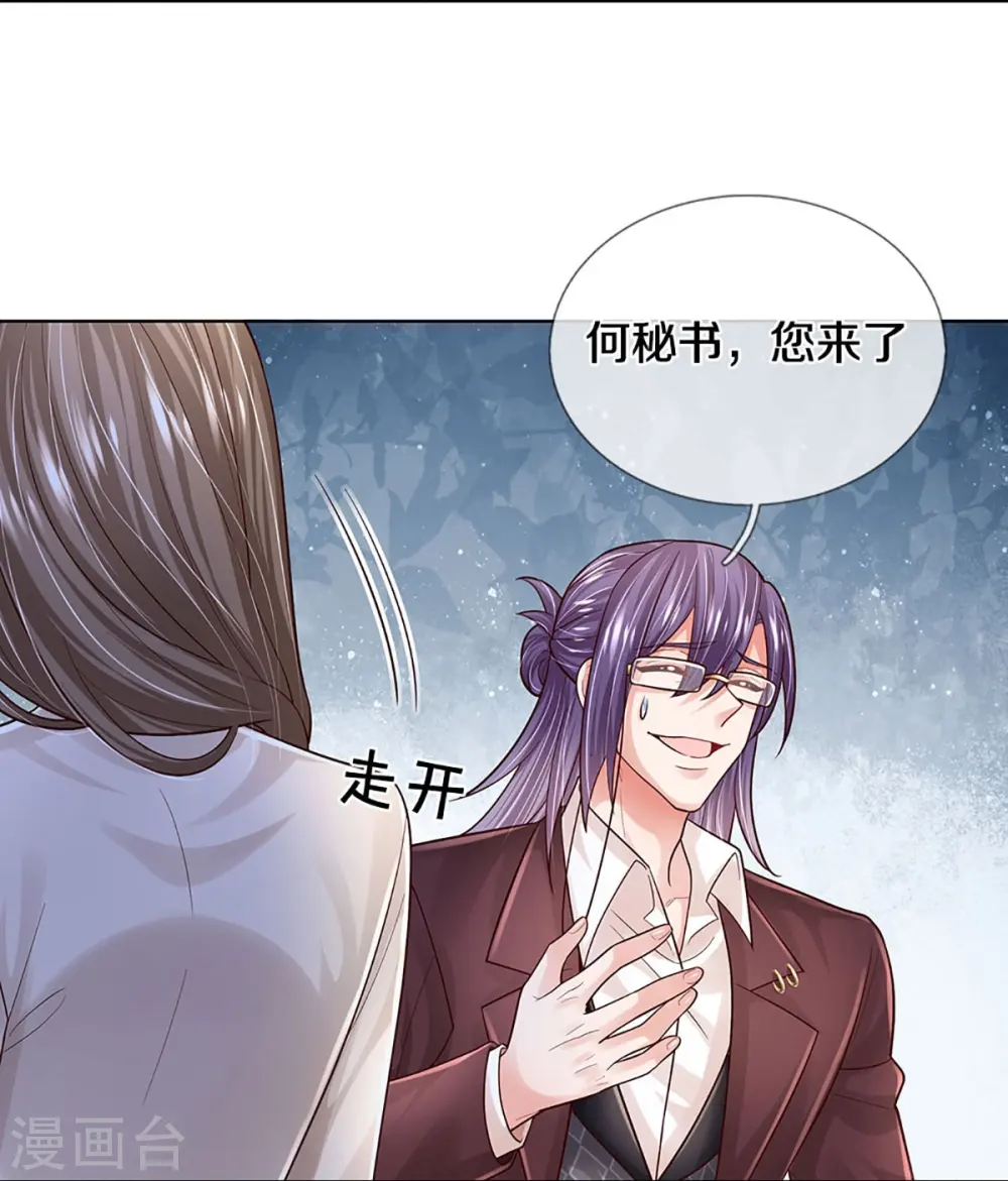 第417话 厉沛南就是慕止？！ 第22页