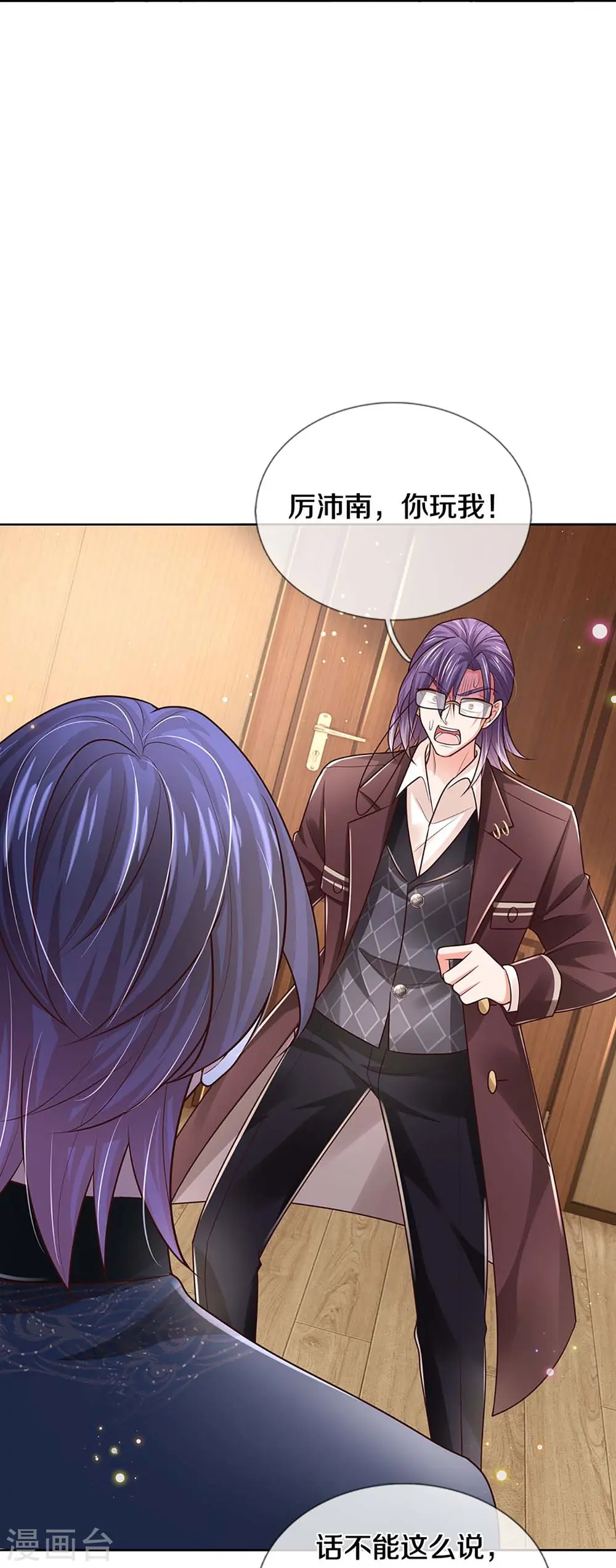 第417话 厉沛南就是慕止？！ 第26页