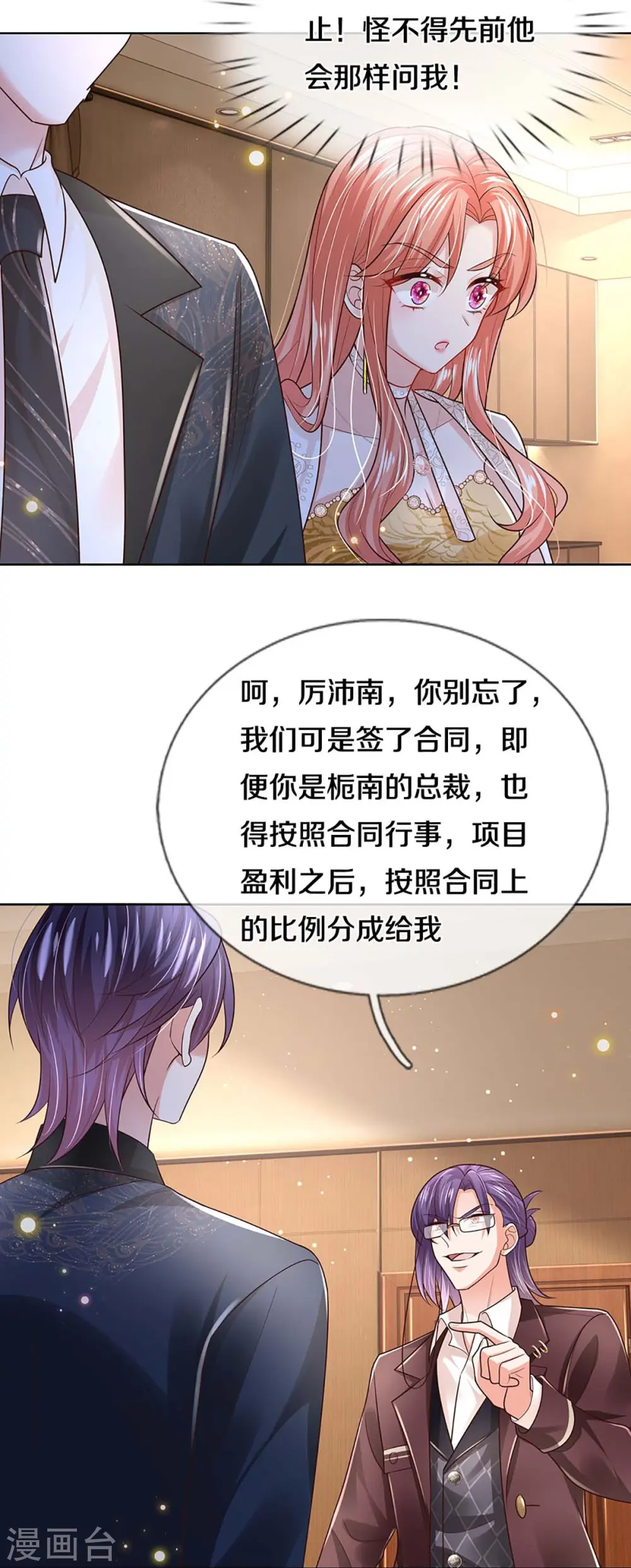第417话 厉沛南就是慕止？！ 第28页