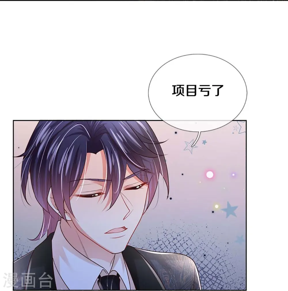 第417话 厉沛南就是慕止？！ 第29页