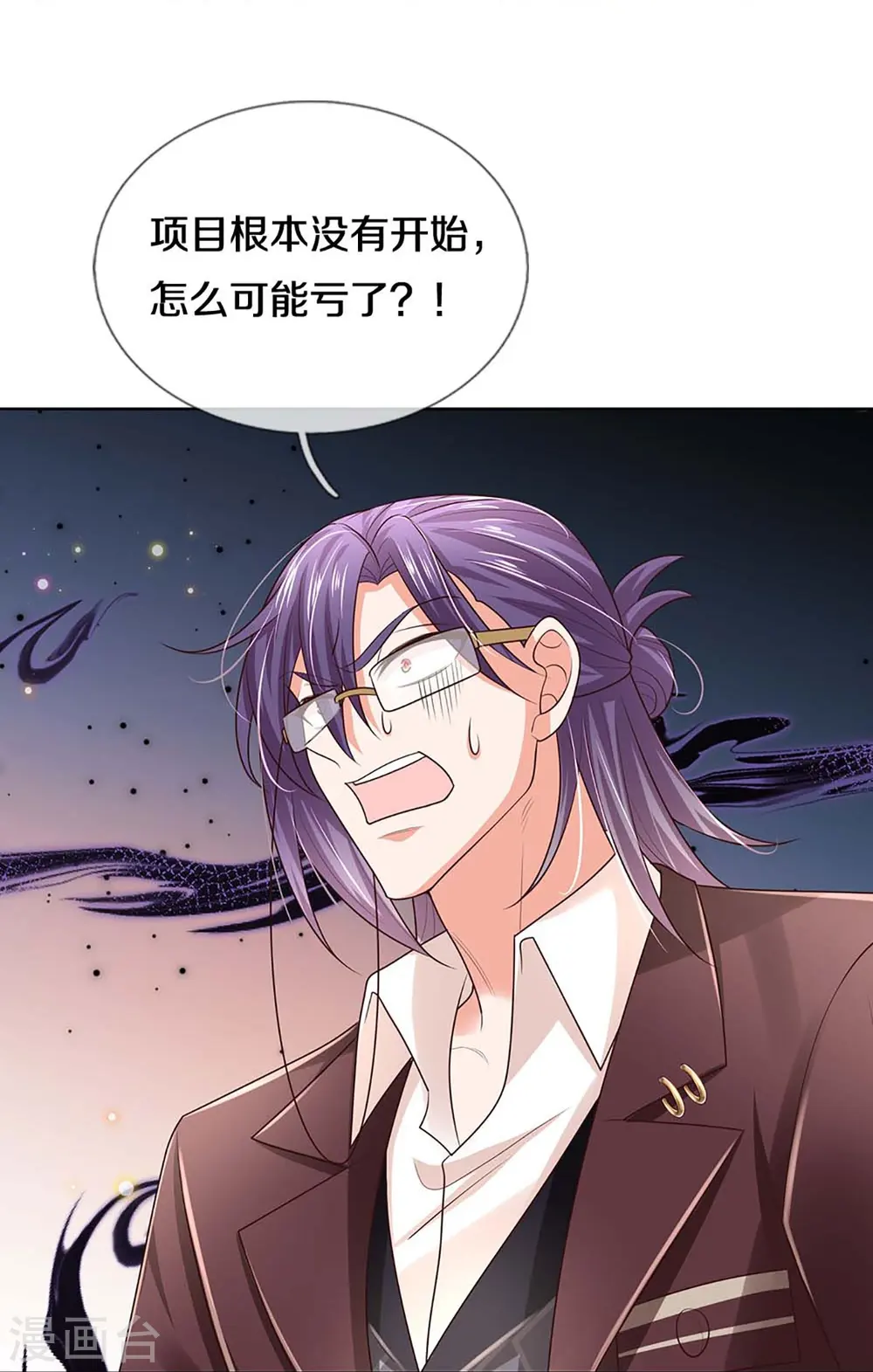 第417话 厉沛南就是慕止？！ 第30页