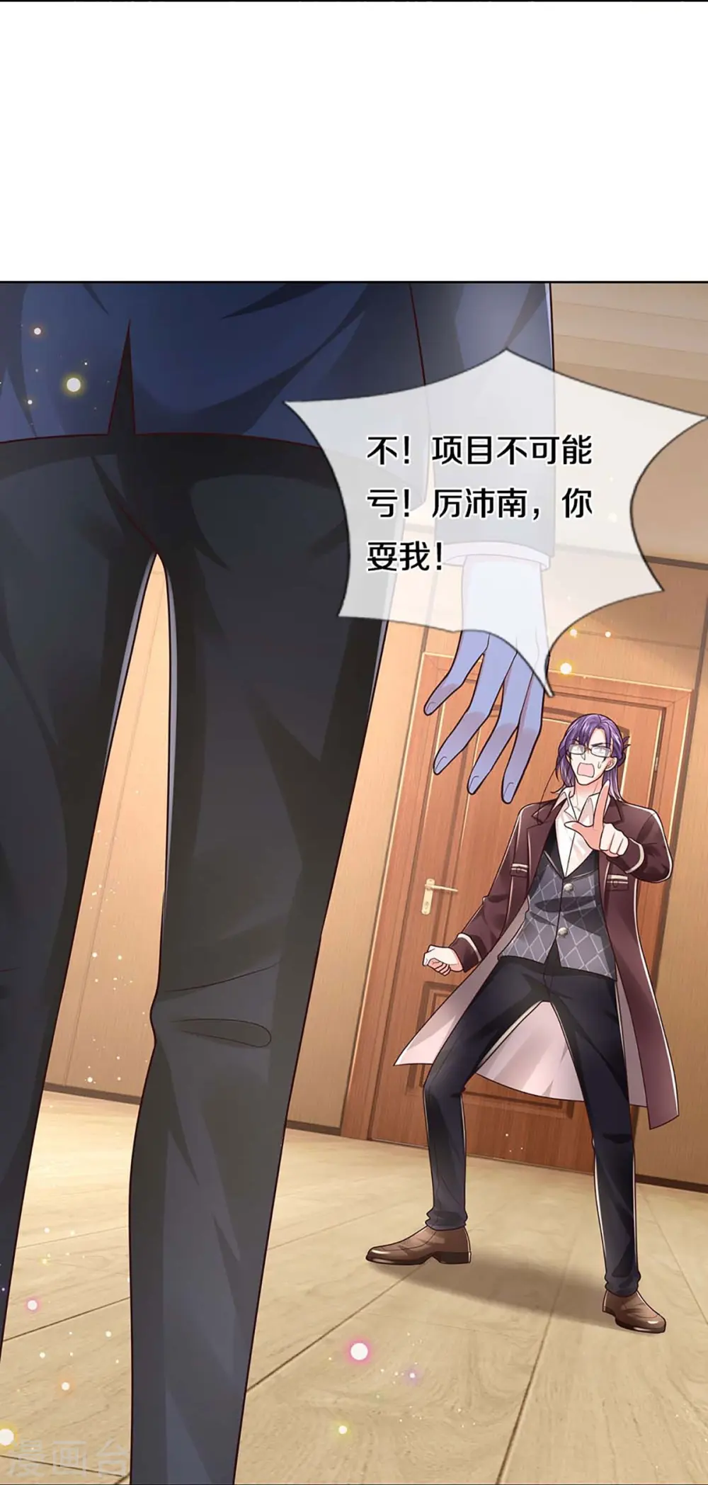 第417话 厉沛南就是慕止？！ 第32页