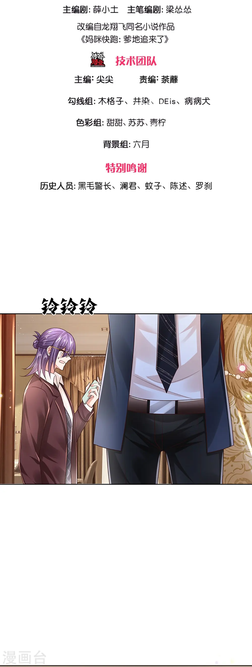 第418话 大人间的悄悄话 第3页