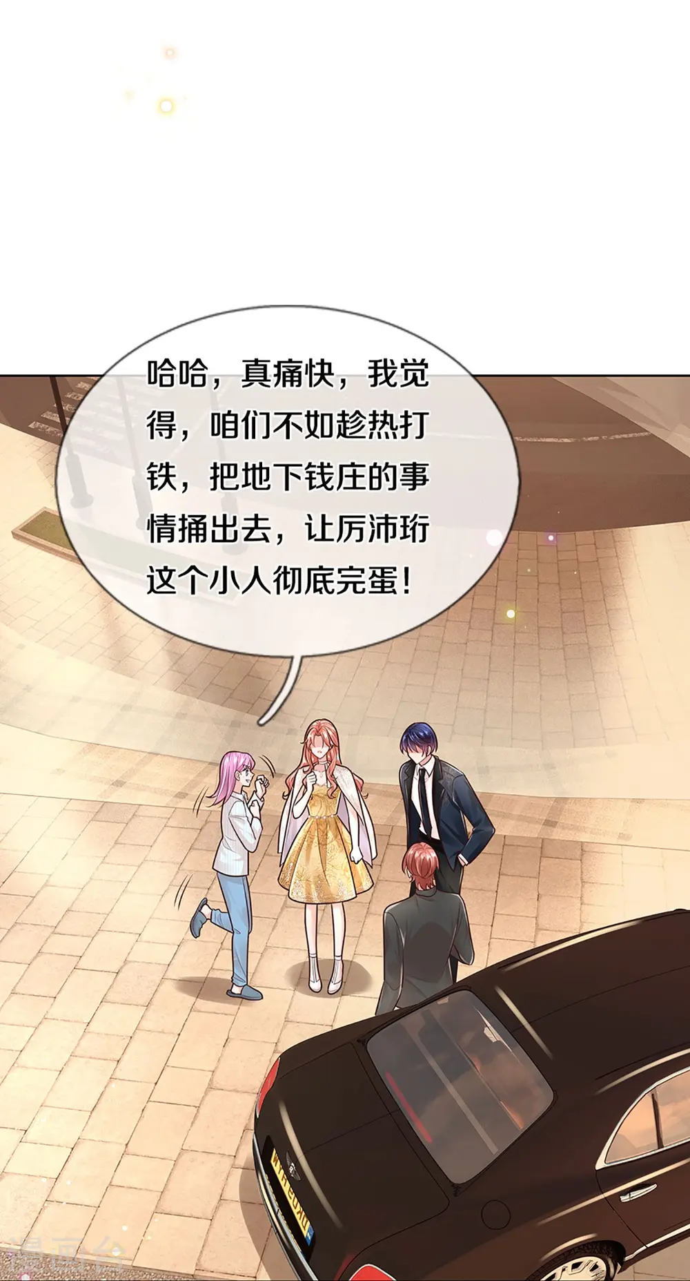 第418话 大人间的悄悄话 第7页