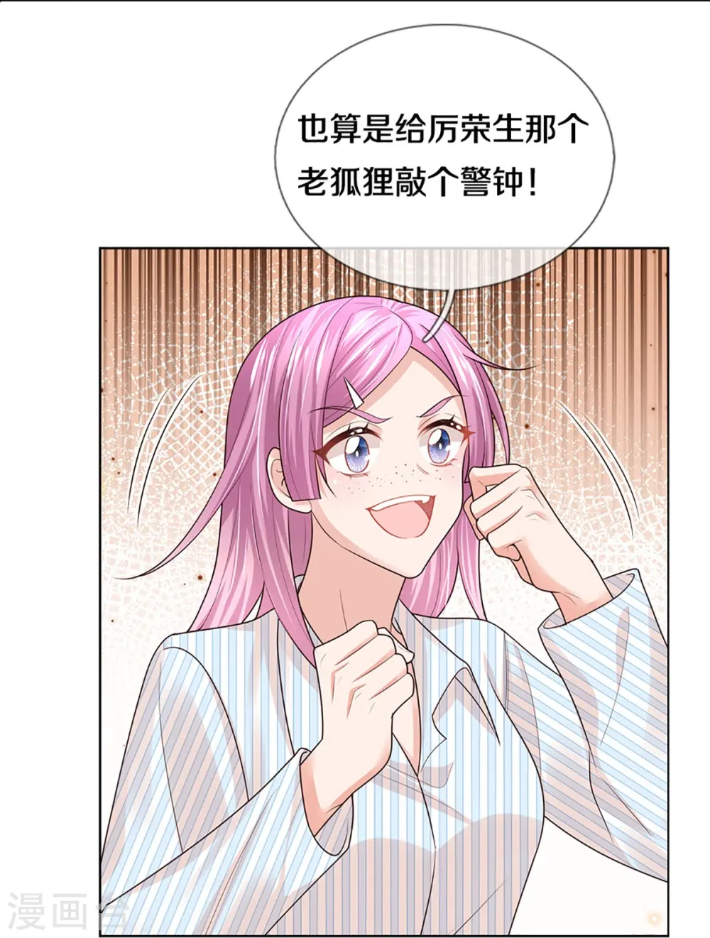 第418话 大人间的悄悄话 第8页