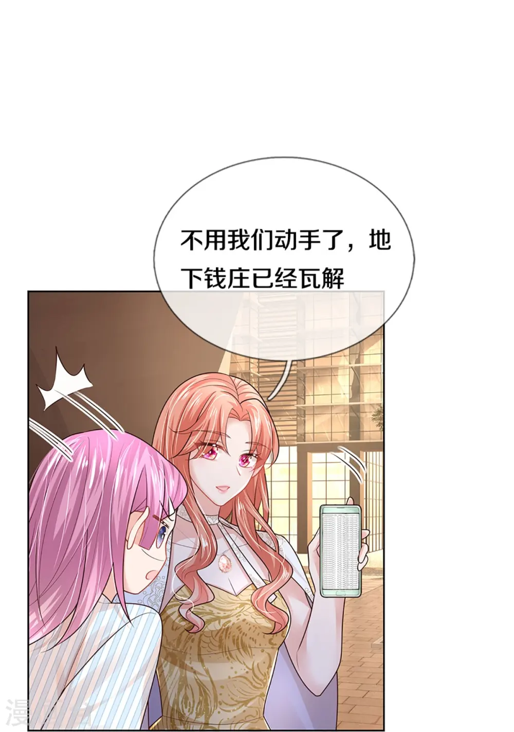 第418话 大人间的悄悄话 第9页