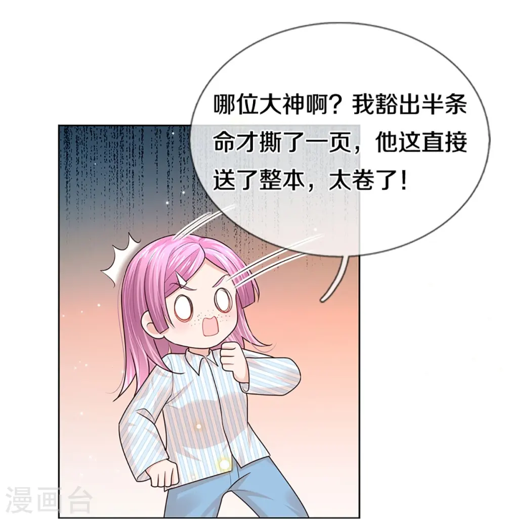 第418话 大人间的悄悄话 第11页