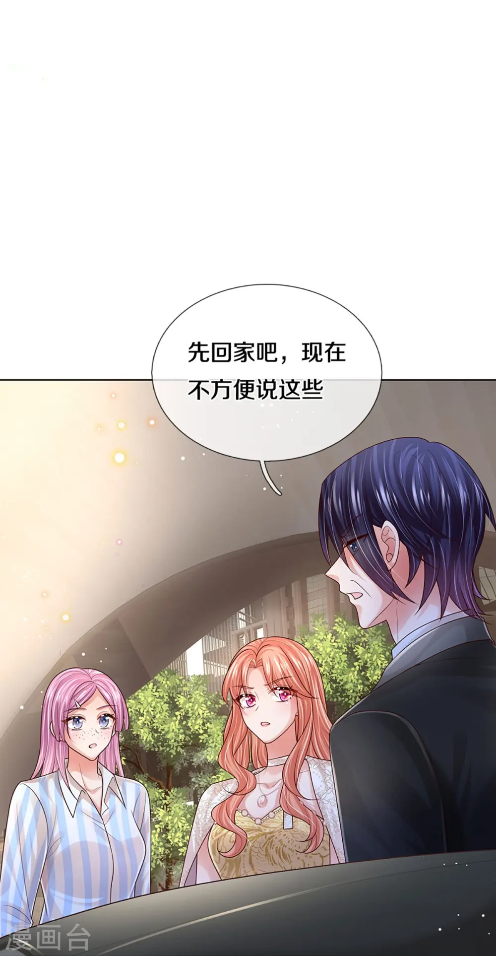 第418话 大人间的悄悄话 第12页