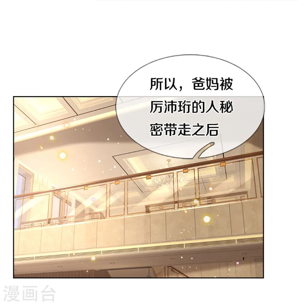 第418话 大人间的悄悄话 第14页