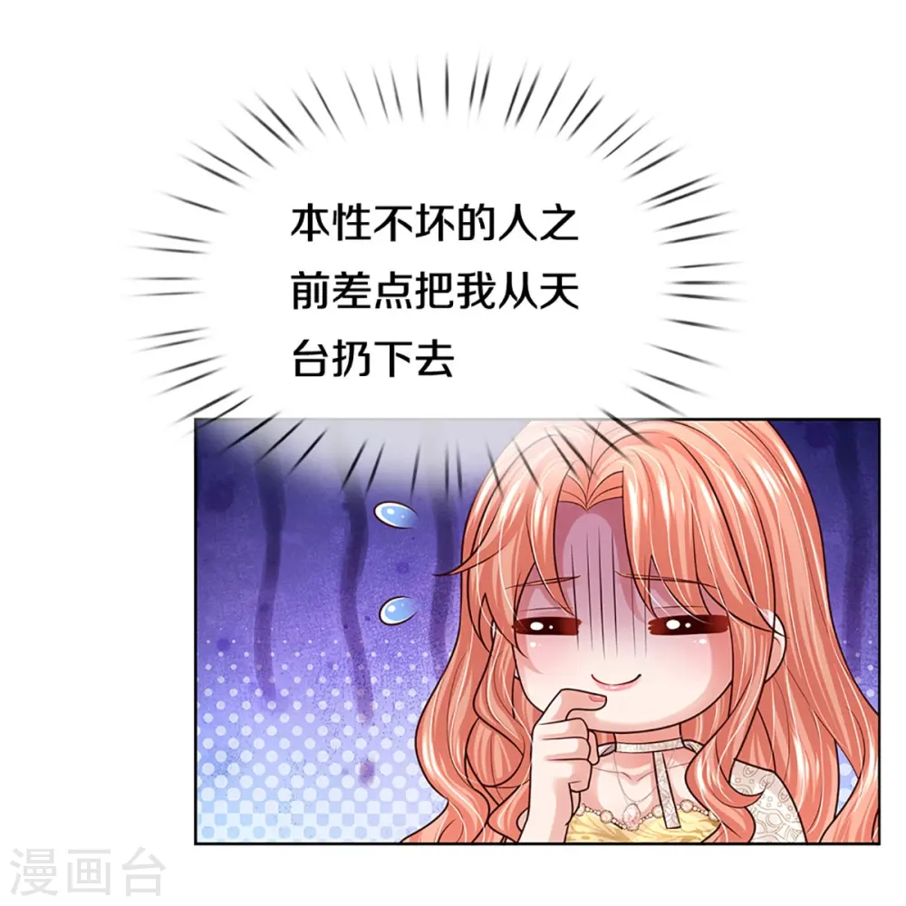 第418话 大人间的悄悄话 第17页