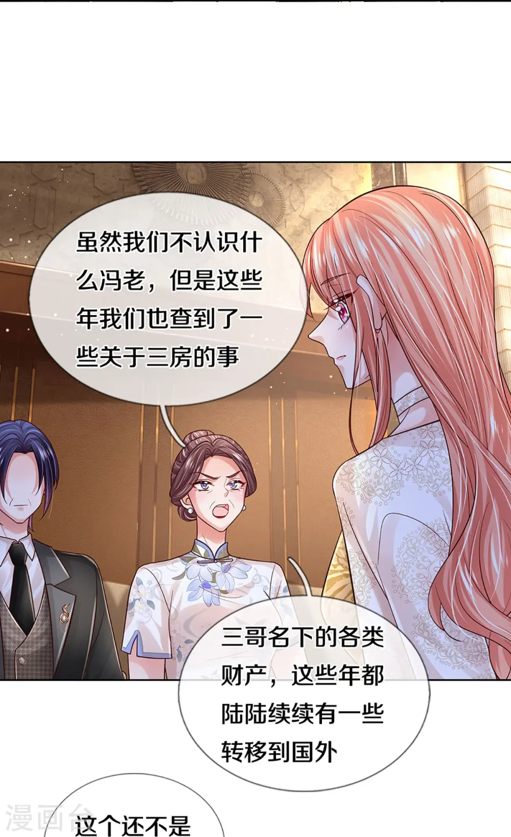 第418话 大人间的悄悄话 第22页