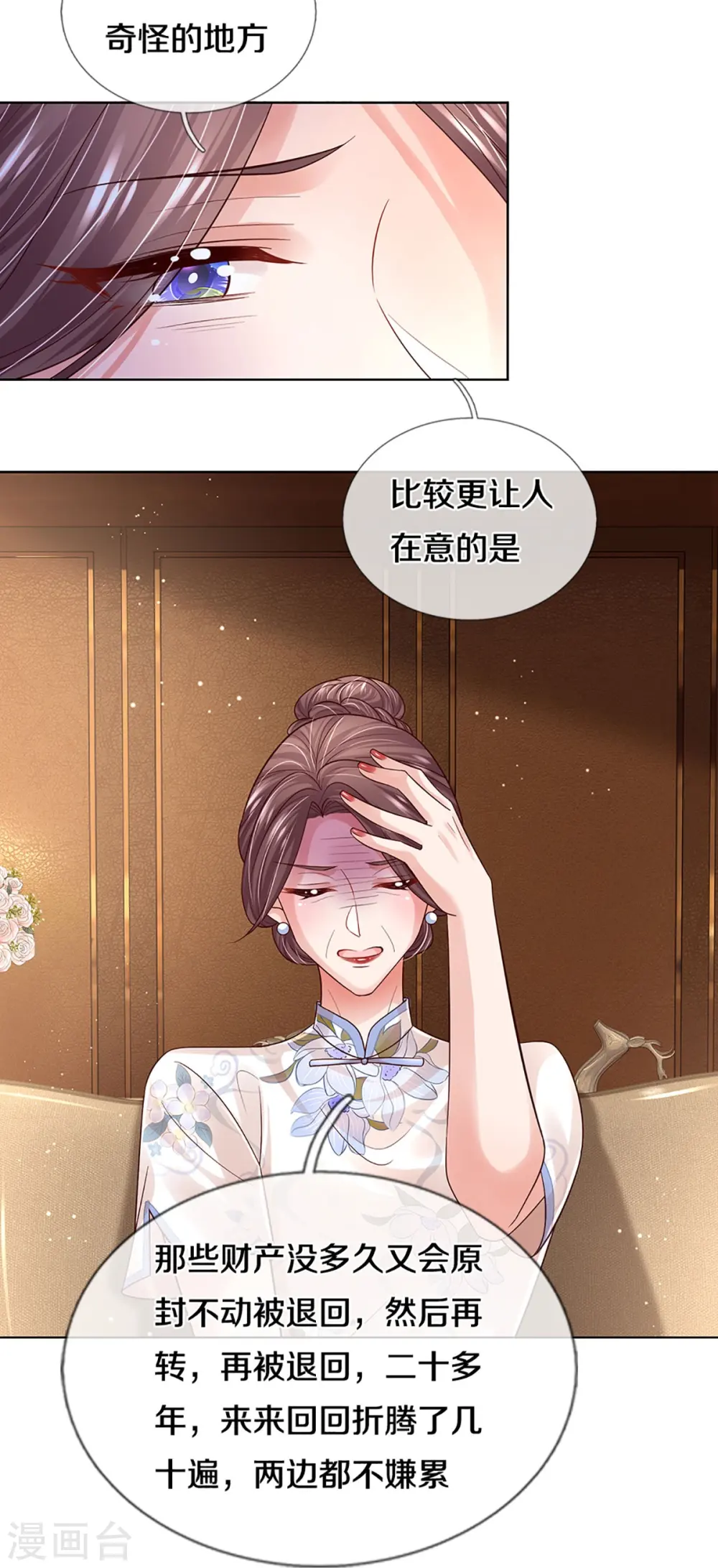第418话 大人间的悄悄话 第23页