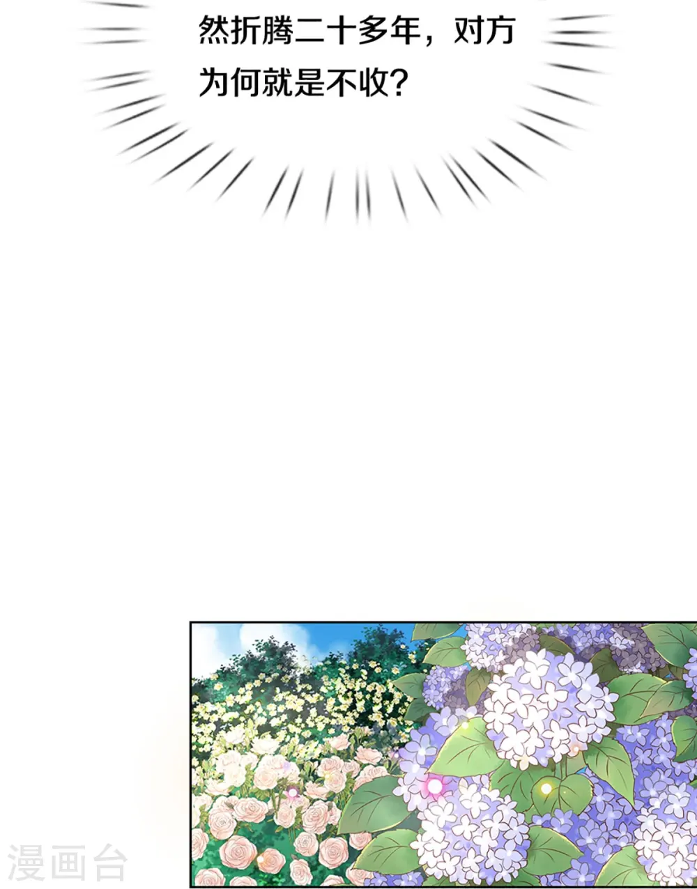 第418话 大人间的悄悄话 第25页