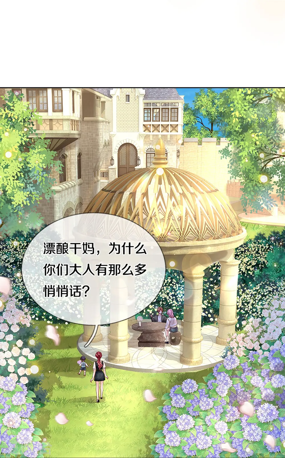 第418话 大人间的悄悄话 第26页