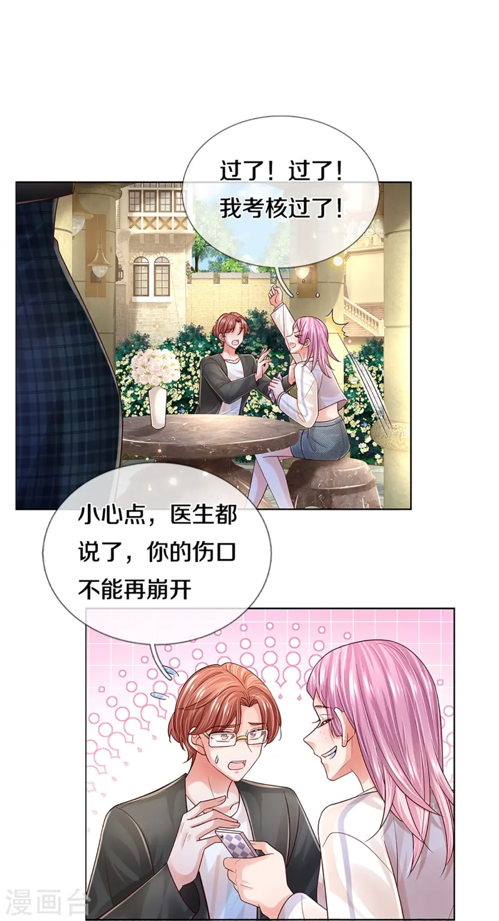 第418话 大人间的悄悄话 第29页