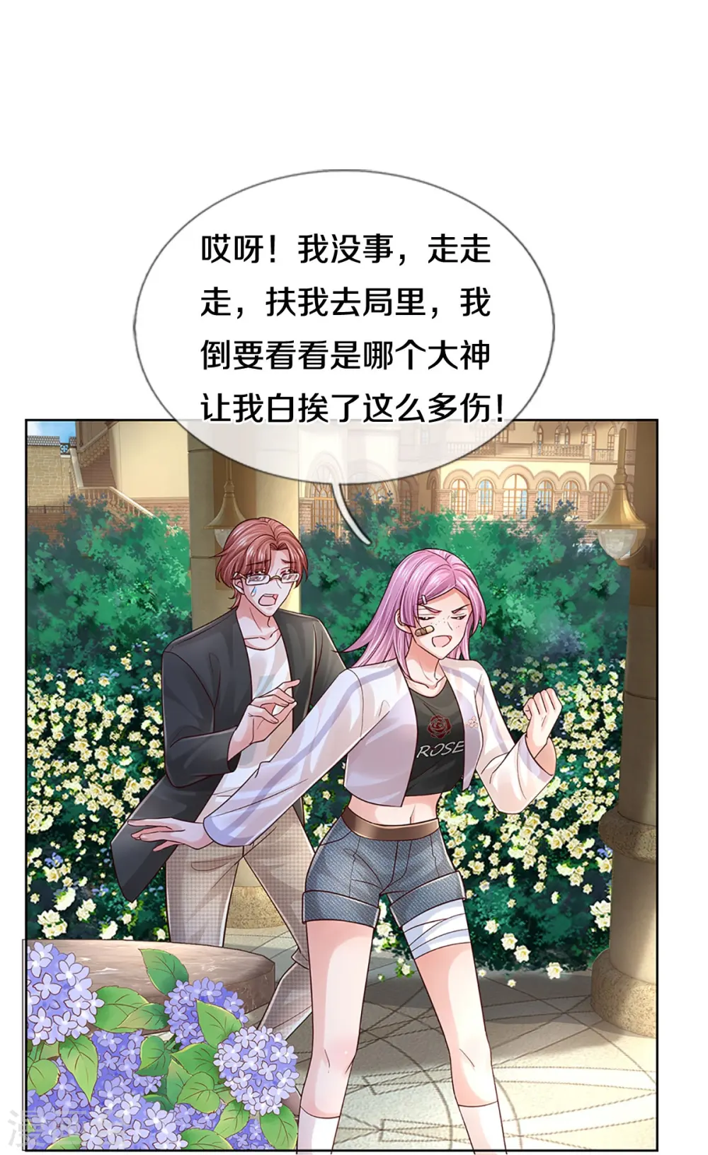 第418话 大人间的悄悄话 第31页