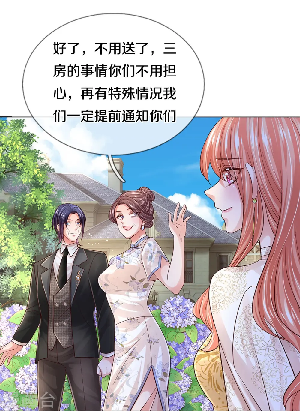 第418话 大人间的悄悄话 第33页