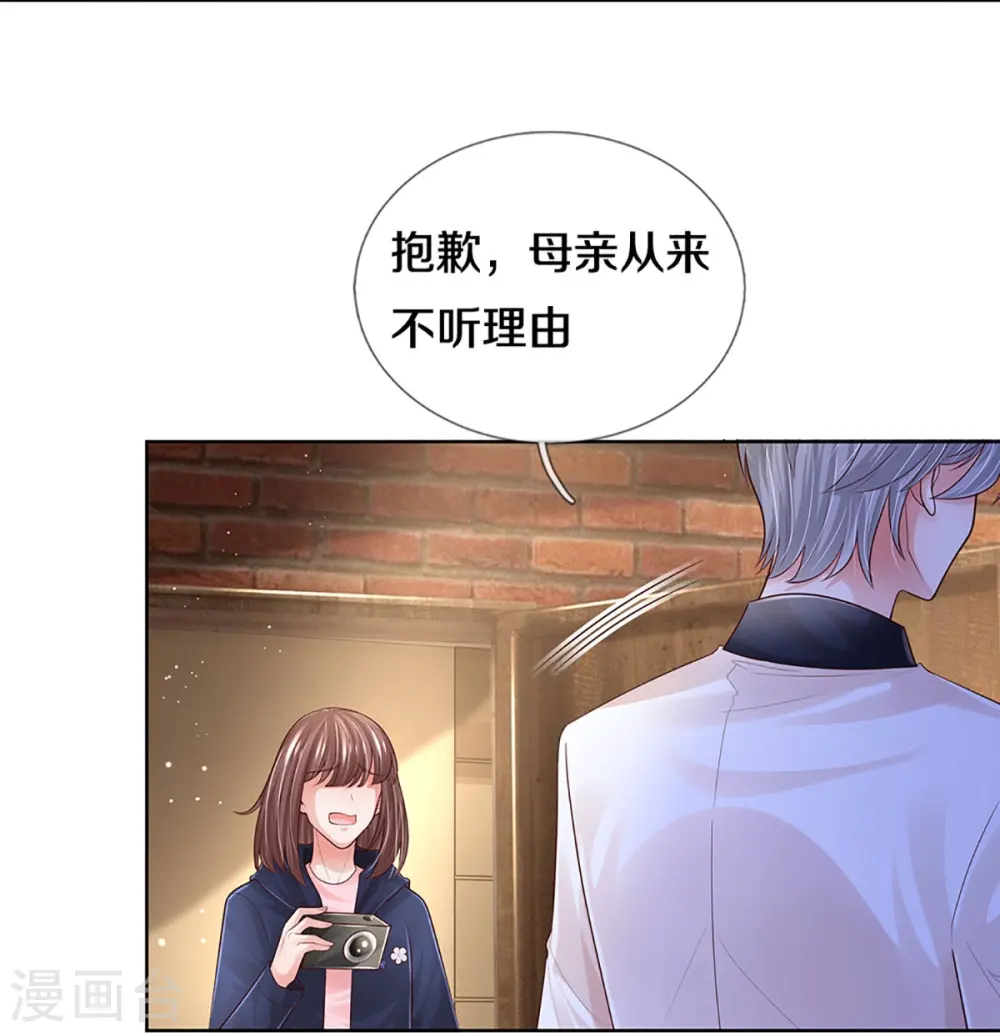 第420话 神级存在—千令西子 第11页