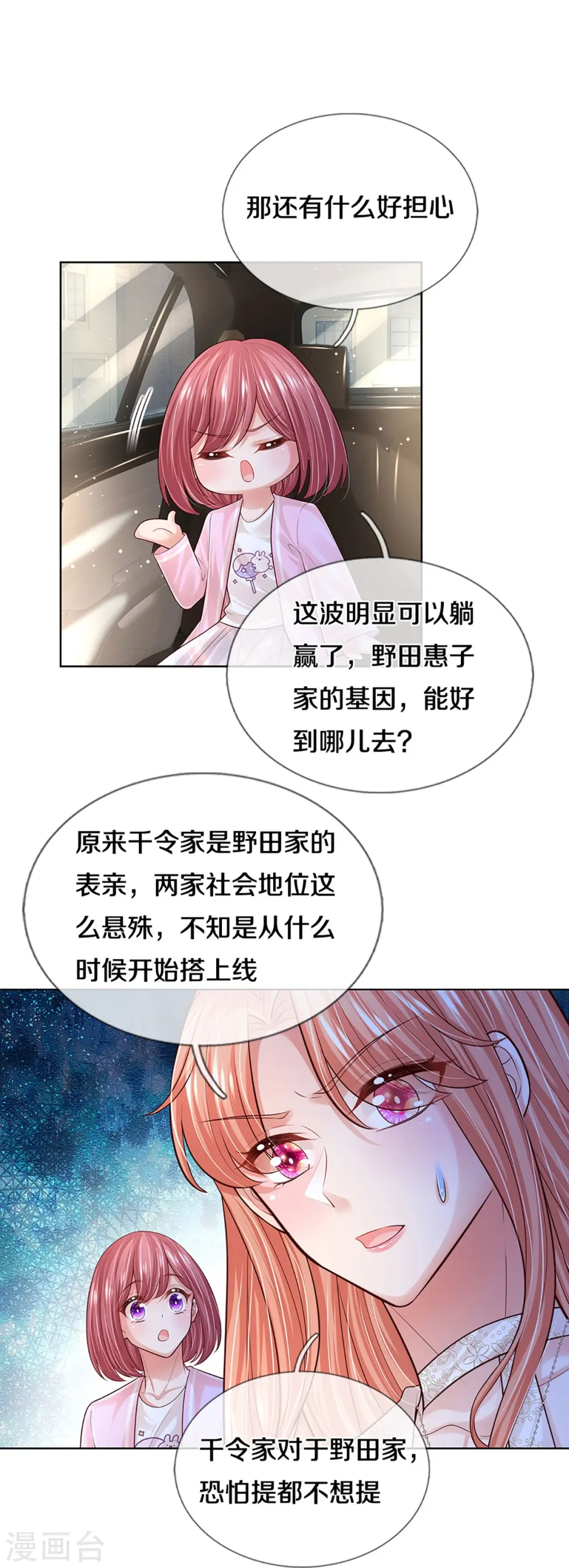 第420话 神级存在—千令西子 第26页