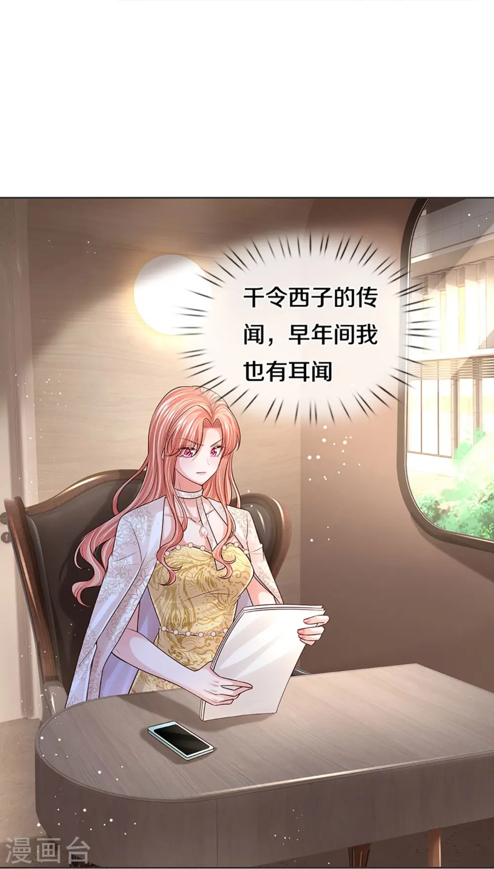 第420话 神级存在—千令西子 第29页