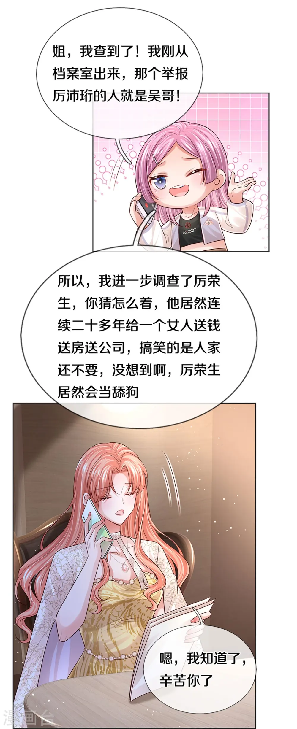 第420话 神级存在—千令西子 第33页