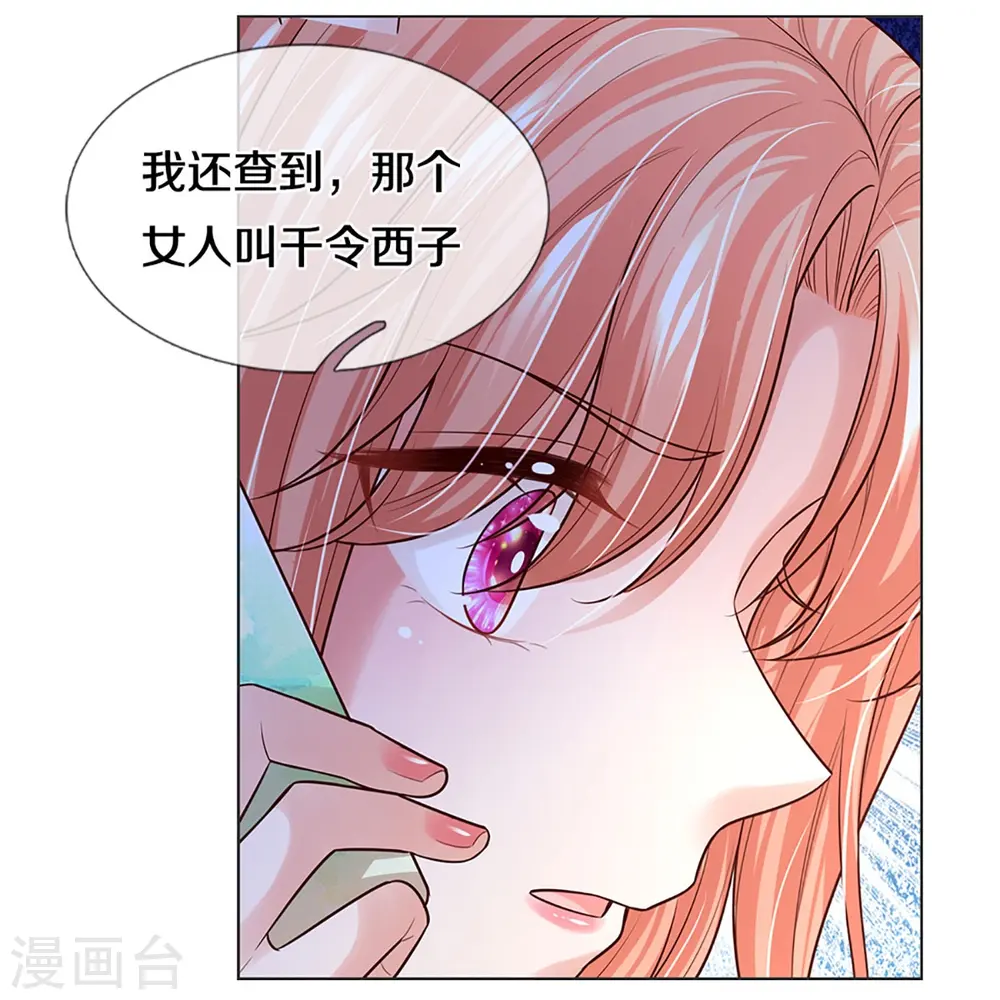 第420话 神级存在—千令西子 第36页
