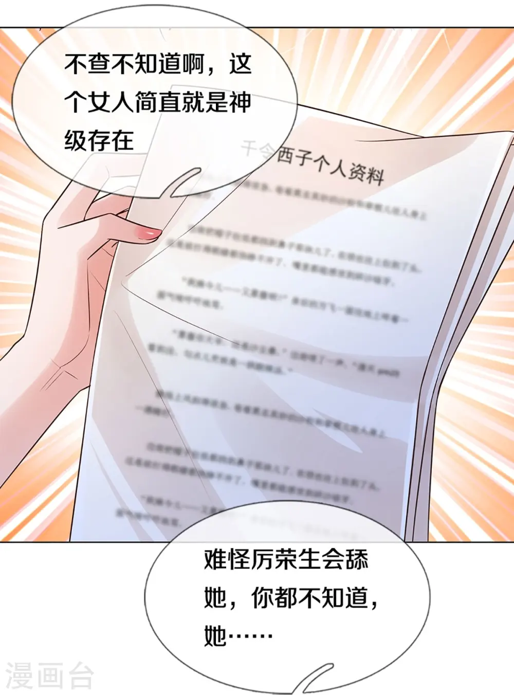 第420话 神级存在—千令西子 第37页