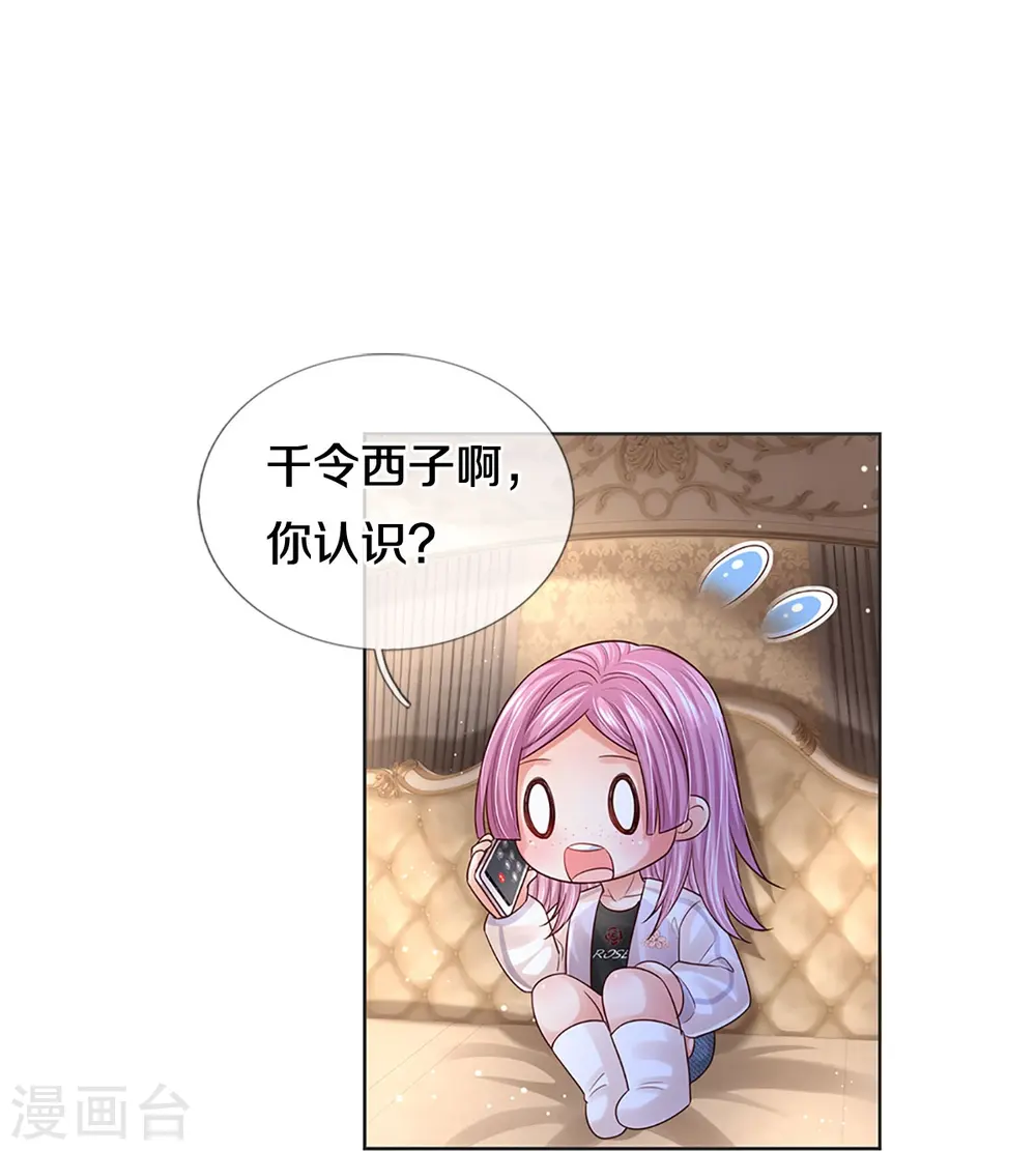 第420话 神级存在—千令西子 第39页