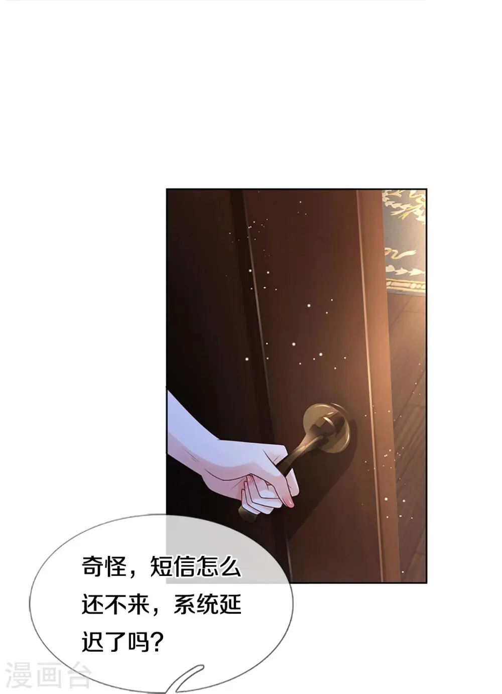 第413话 你才是我的心血 第5页